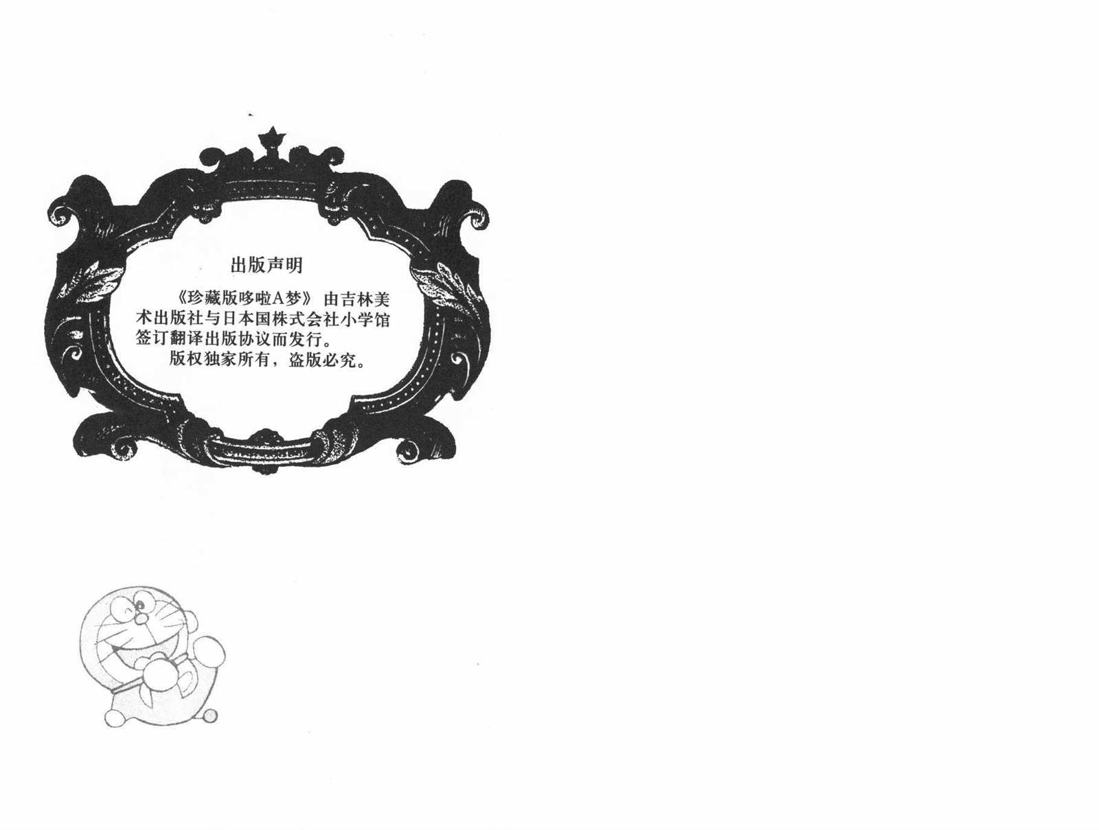 机器猫胖虎漫画,第17话2图