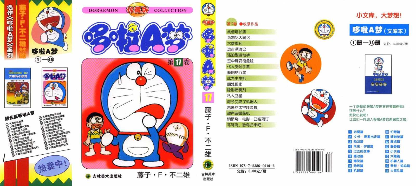 机器猫胖虎漫画,第17话1图