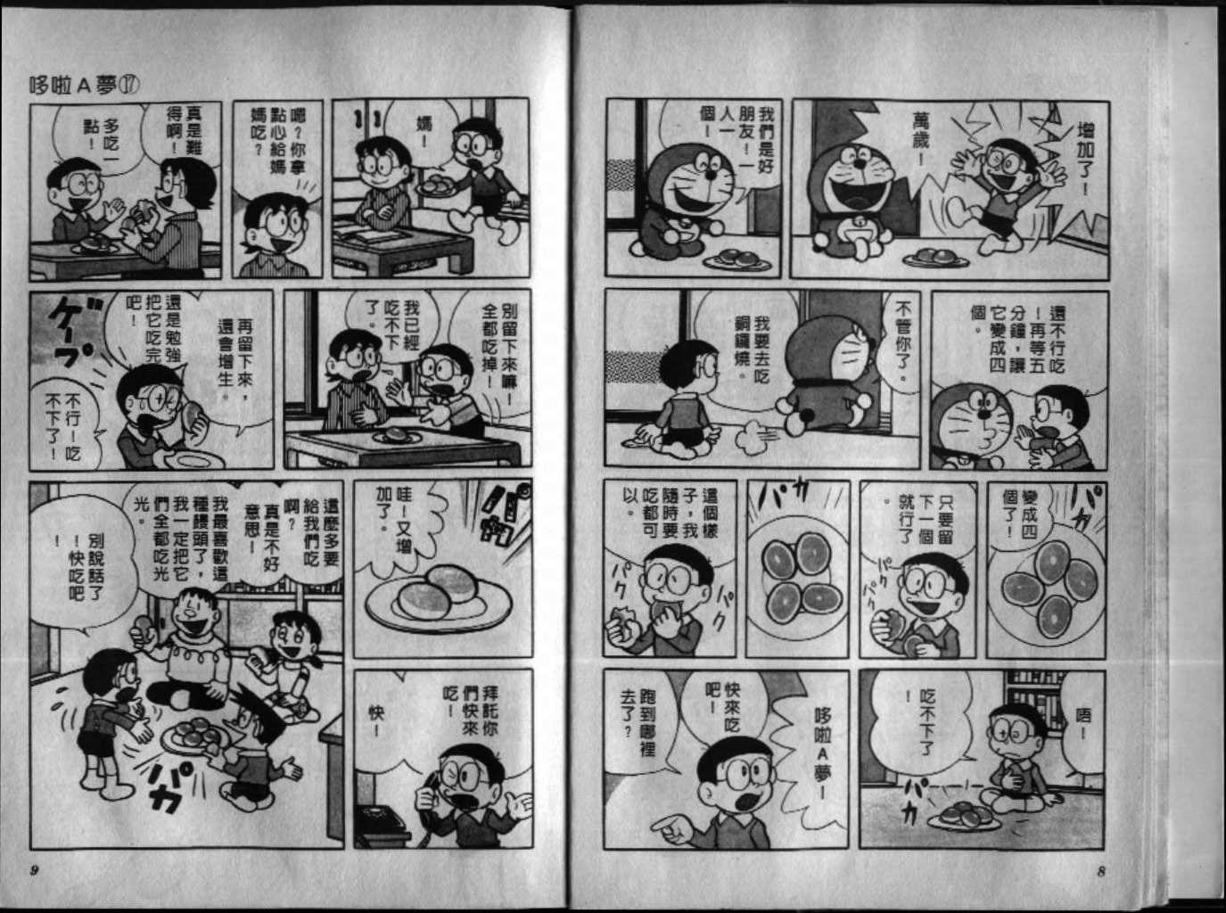 机器猫佣兵传奇漫画,第17话5图