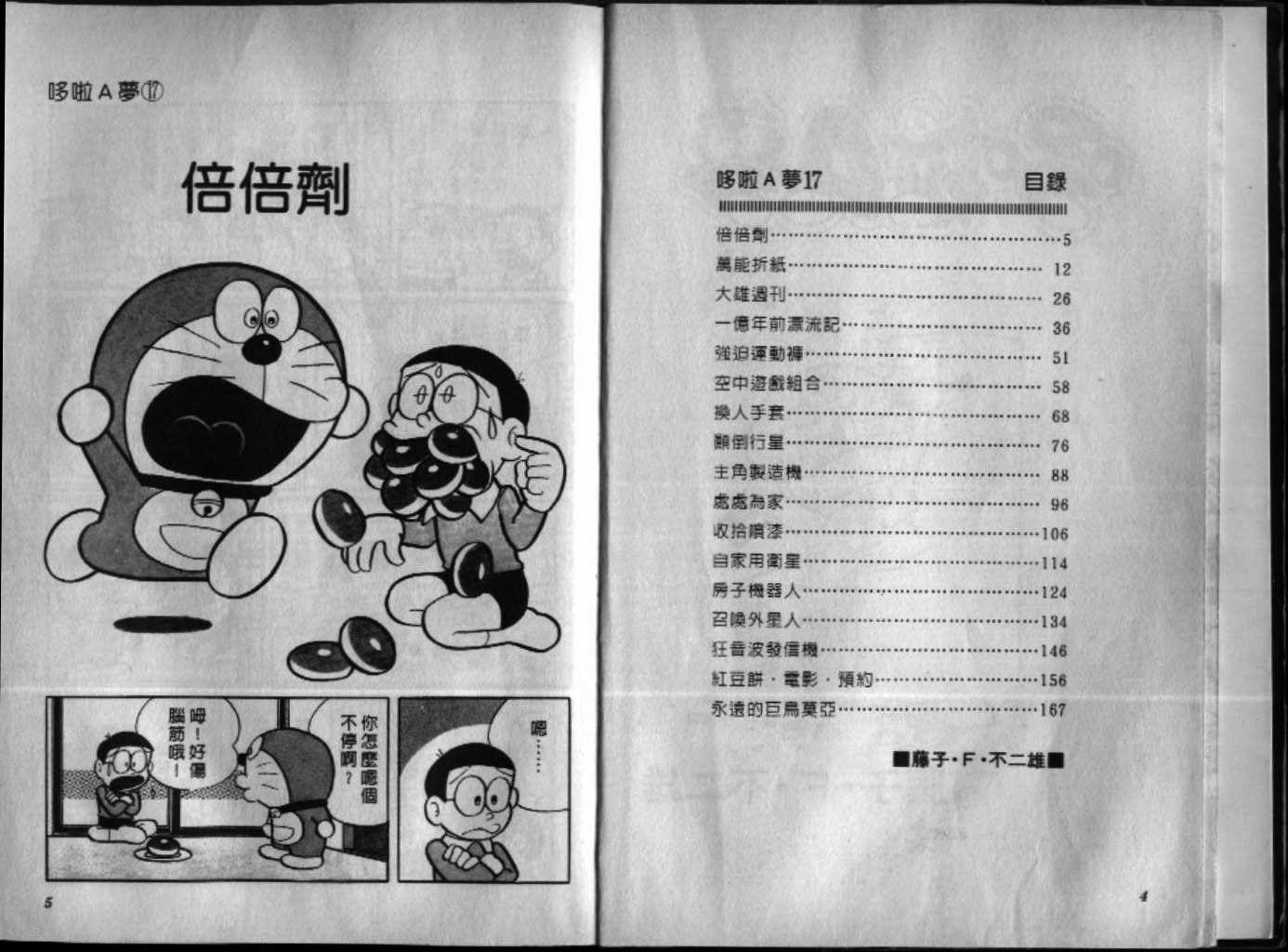 机器猫佣兵传奇漫画,第17话3图