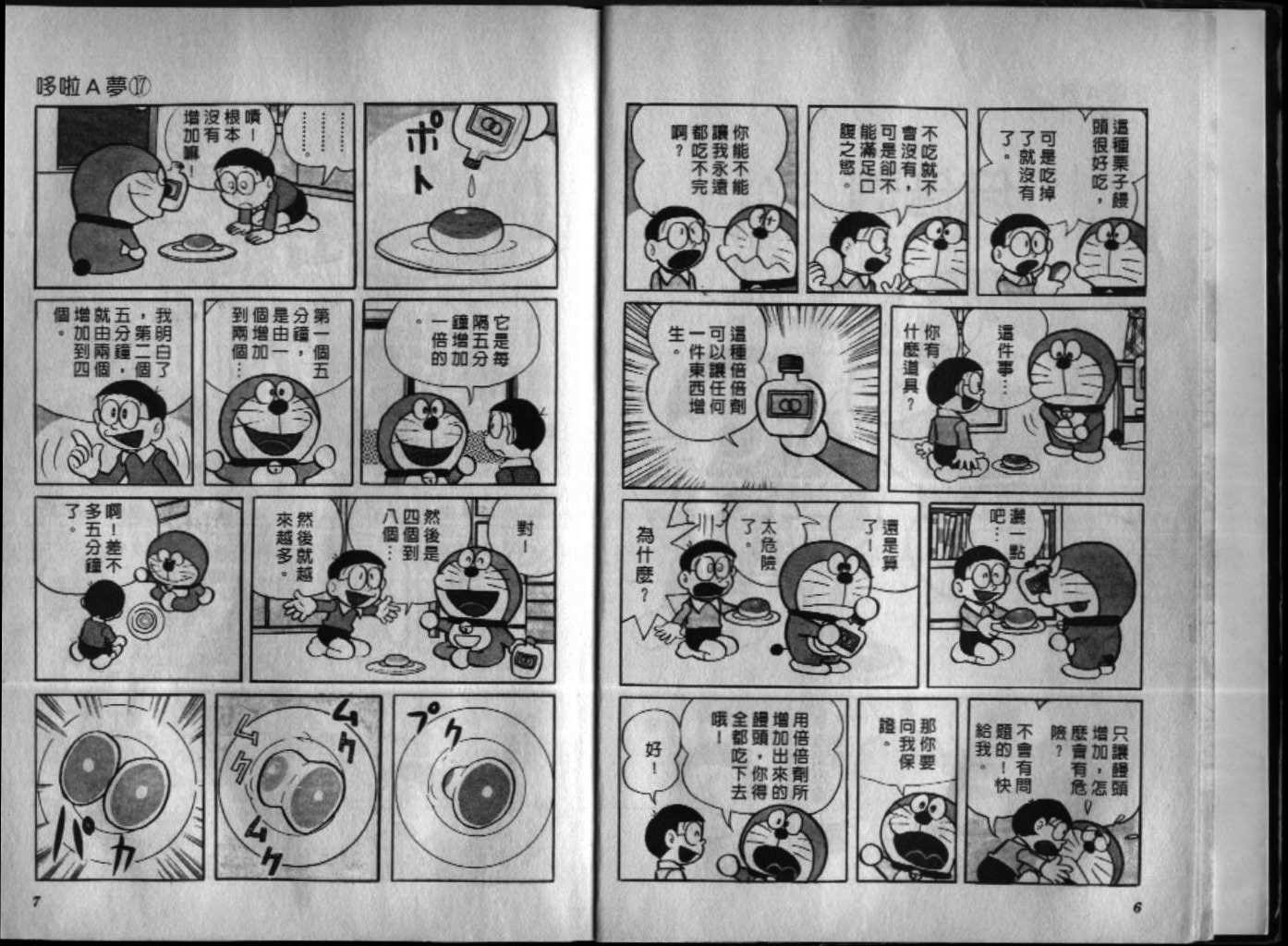 机器猫佣兵传奇漫画,第17话4图