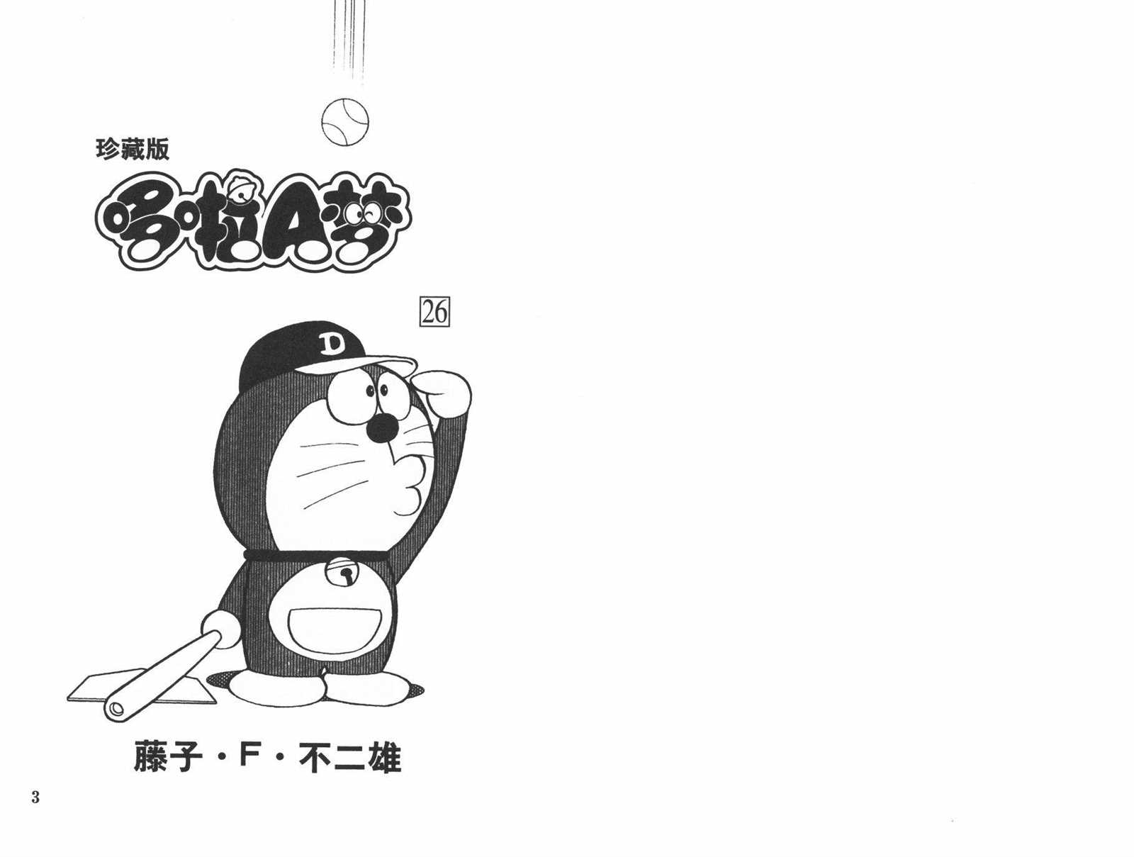 机器猫动画片国语全集在线免费版漫画,第26话3图