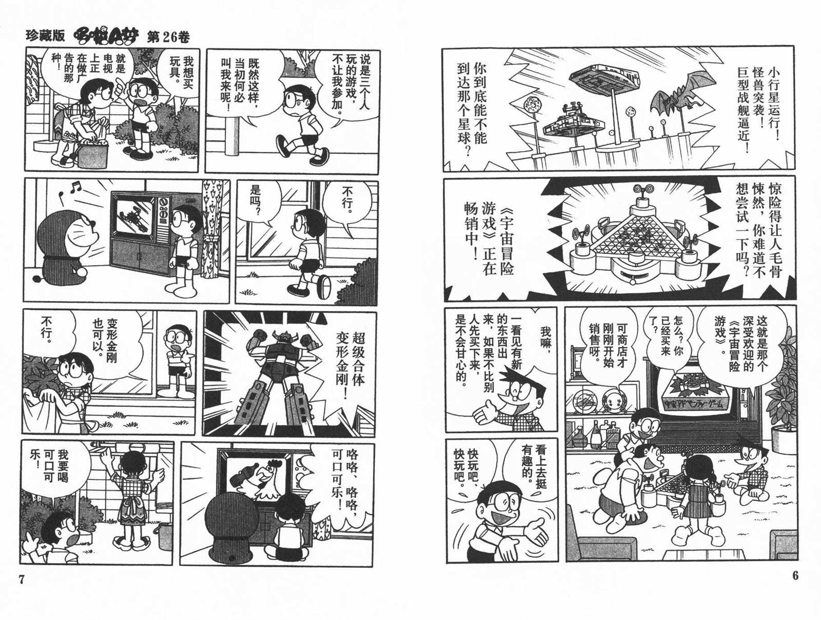 机器猫动画片国语全集在线免费版漫画,第26话5图