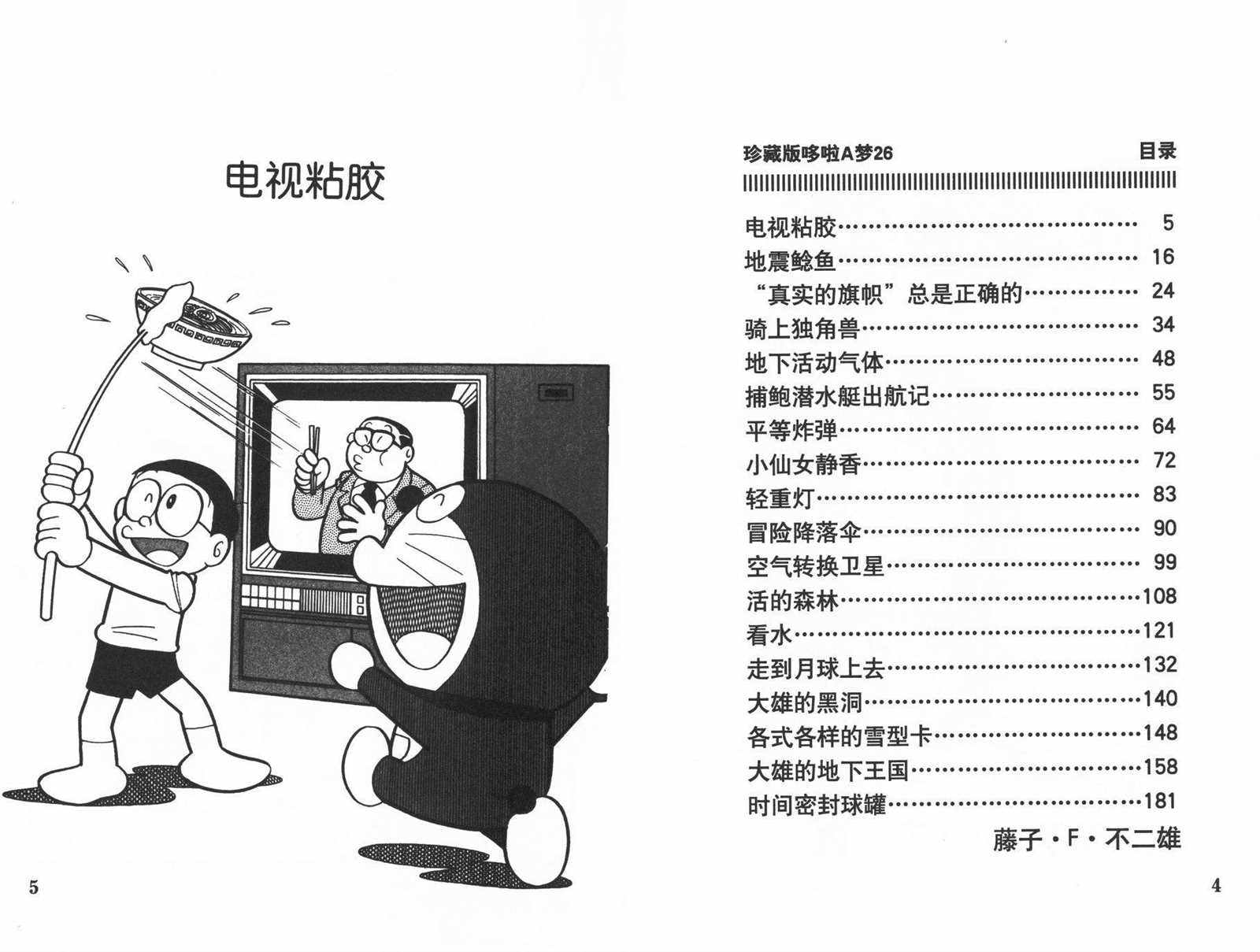 机器猫动画片国语全集在线免费版漫画,第26话4图