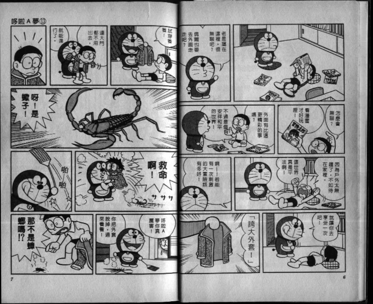 机器猫之打鼠行动漫画,第13话4图