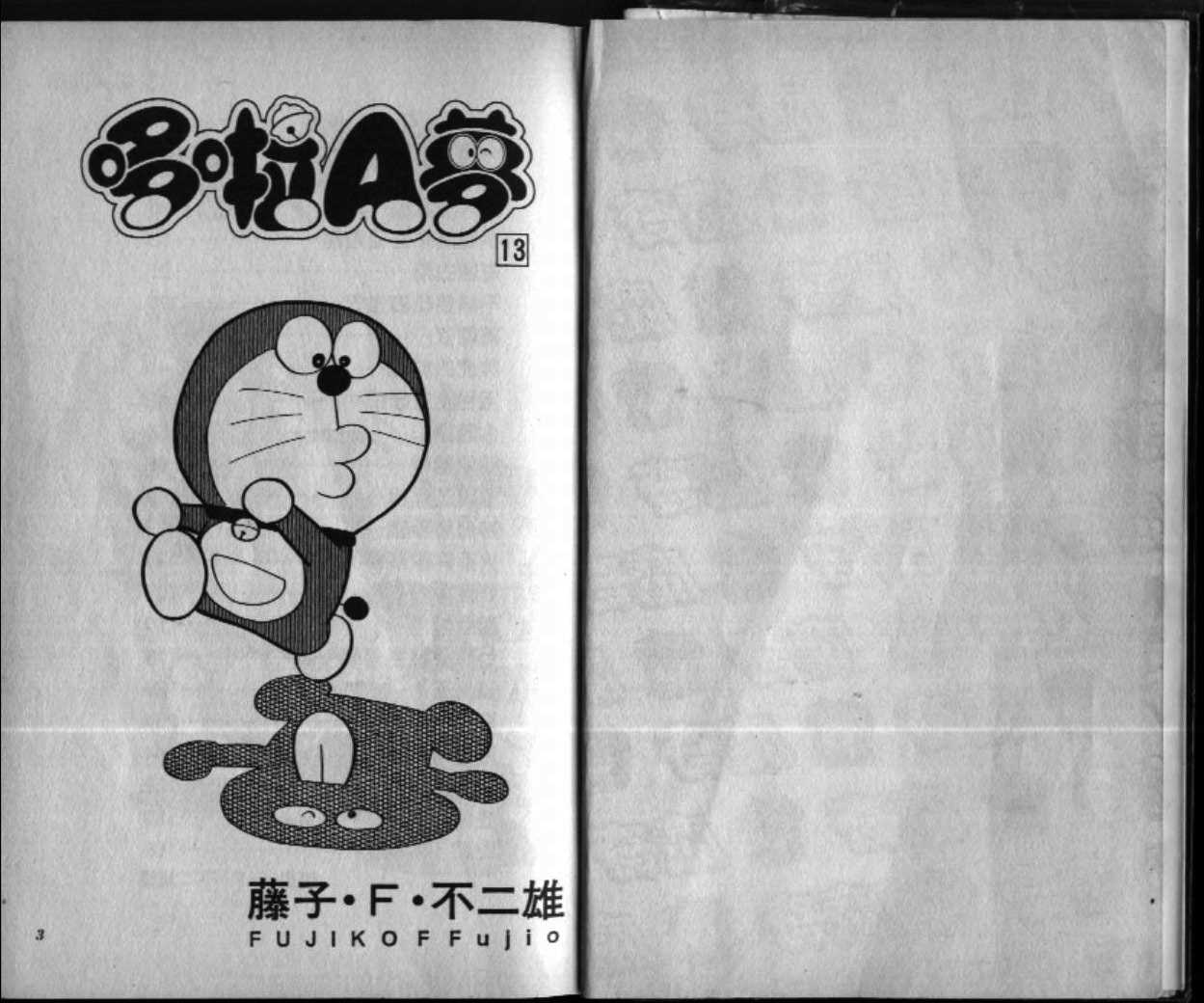 机器猫之打鼠行动漫画,第13话2图