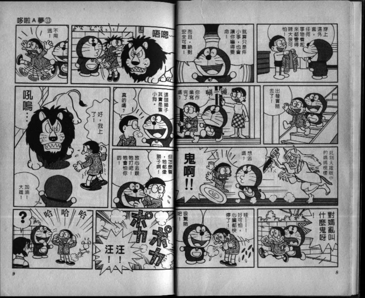 机器猫之打鼠行动漫画,第13话5图