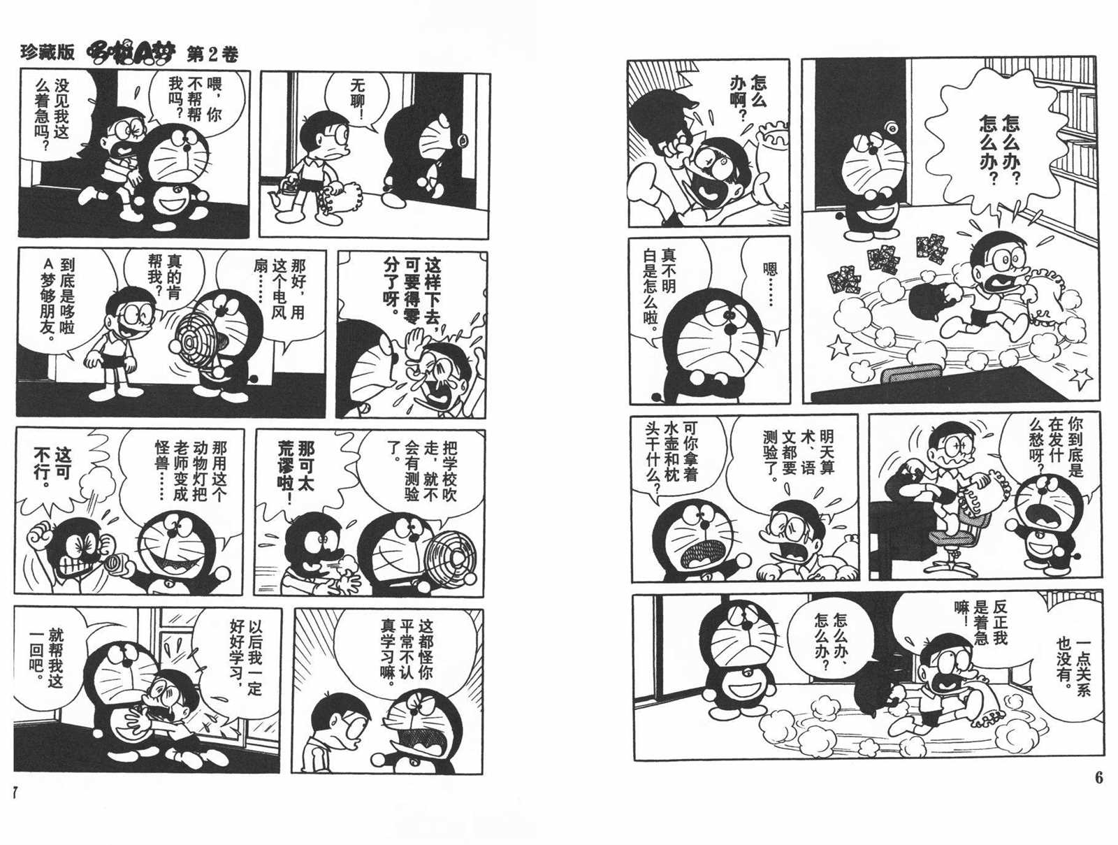 机器猫动画片国语全集在线免费版漫画,第2话5图