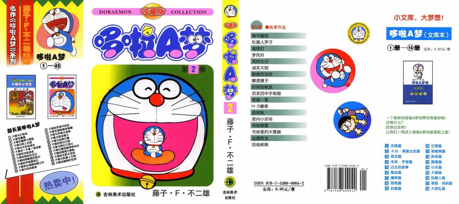 机器猫动画片国语全集在线免费版漫画,第2话1图