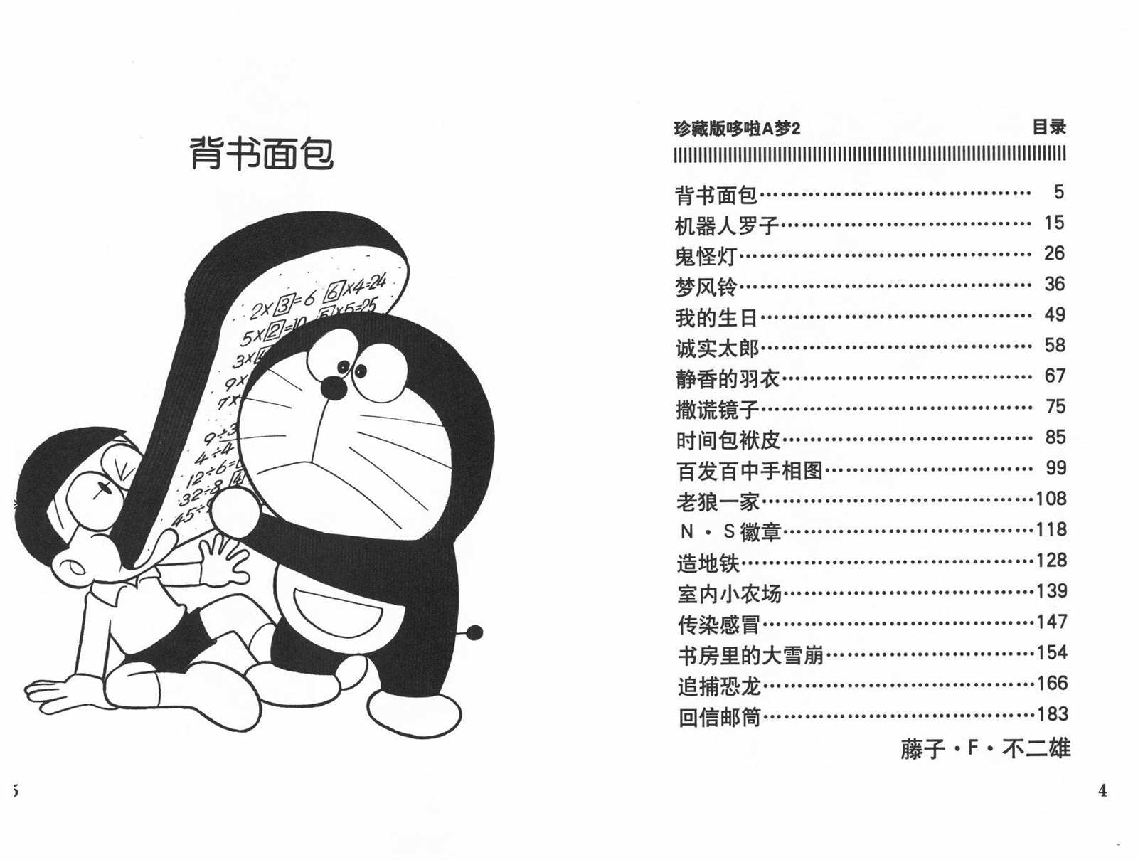 机器猫动画片国语全集在线免费版漫画,第2话4图