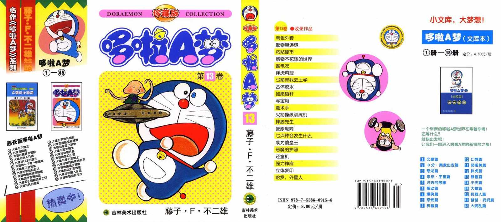 机器猫动画片全集免费观看漫画,第13话1图