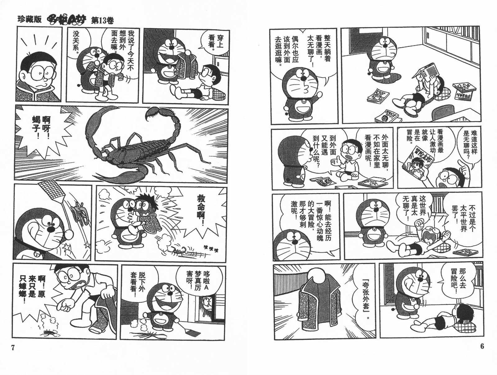 机器猫动画片全集免费观看漫画,第13话5图
