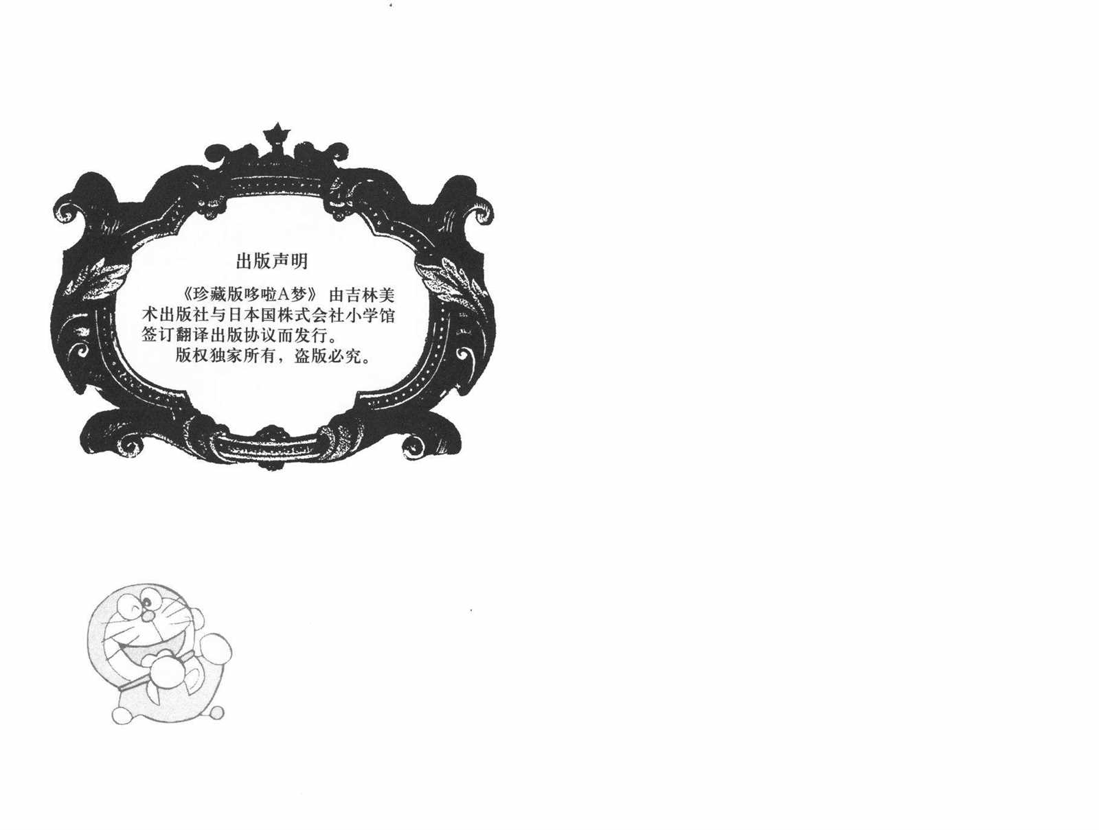 机器猫动画片全集免费观看漫画,第13话2图