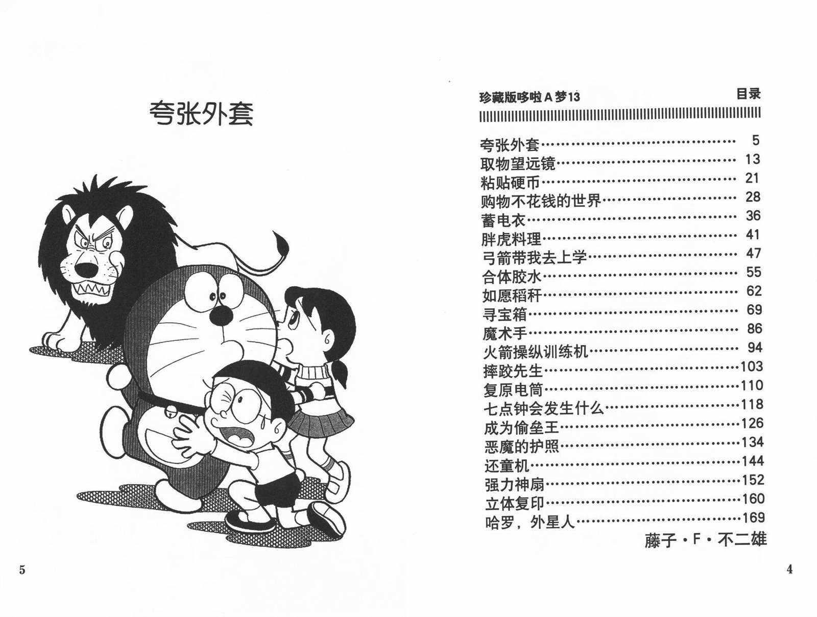 机器猫动画片全集免费观看漫画,第13话4图