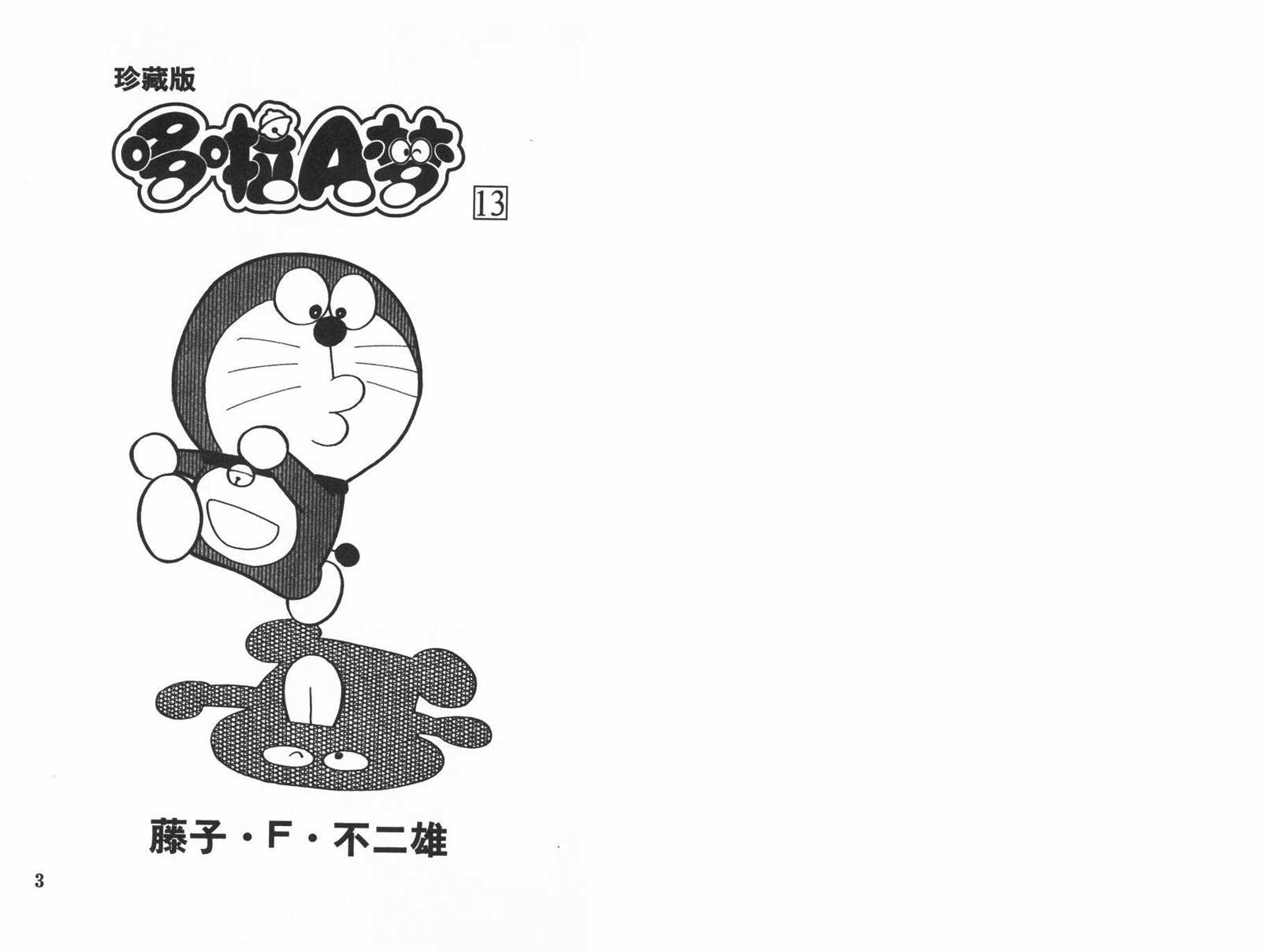 机器猫动画片全集免费观看漫画,第13话3图