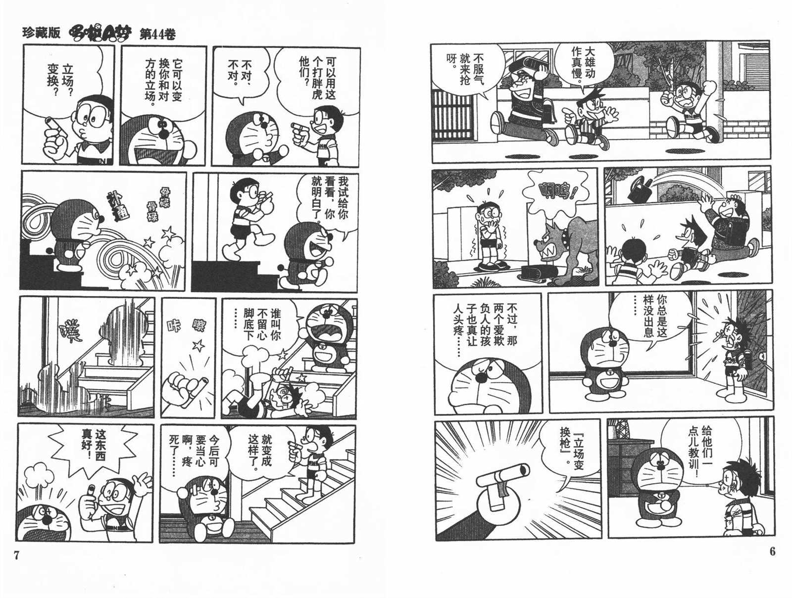 机器猫打字游戏漫画,第44话5图