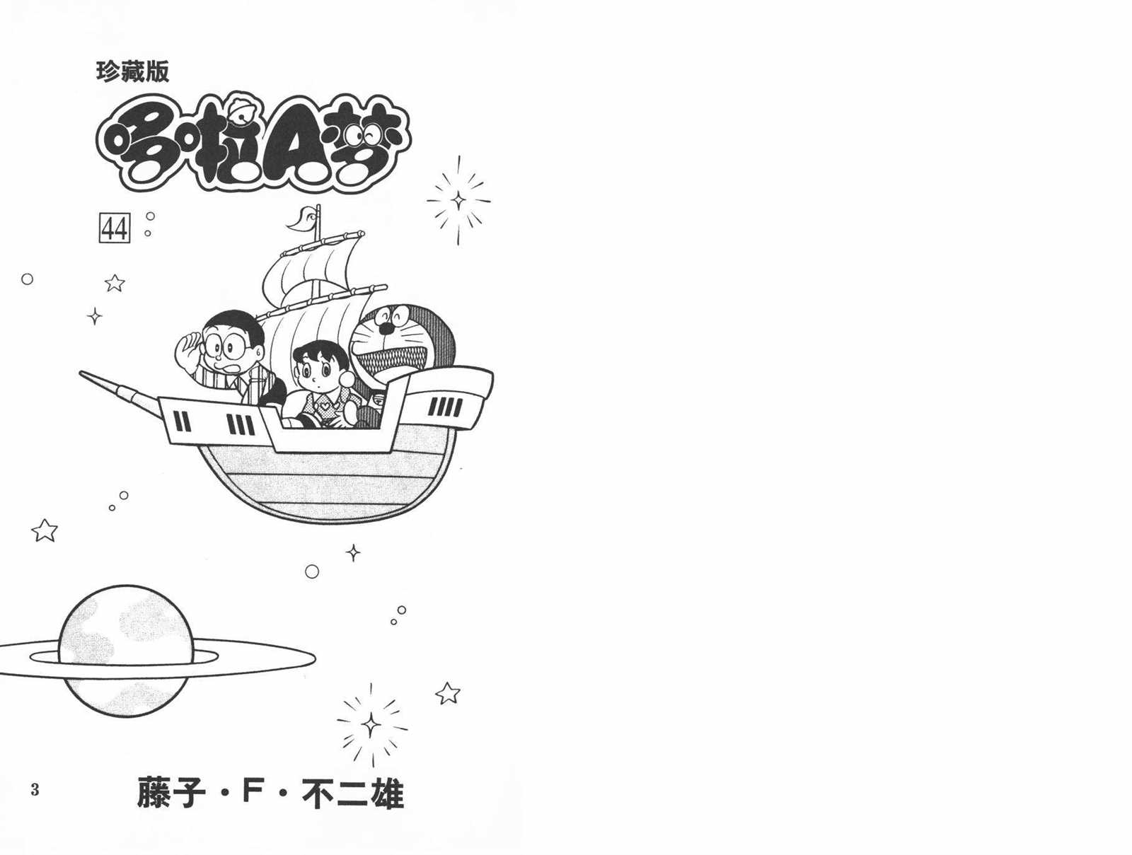 机器猫打字游戏漫画,第44话3图