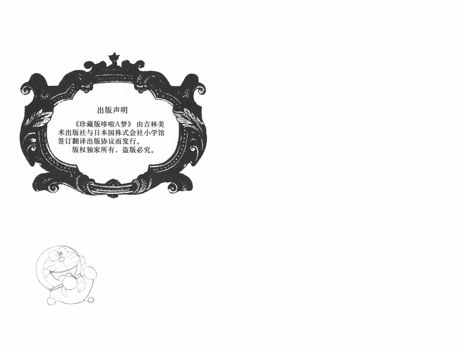 机器猫打字游戏漫画,第44话2图