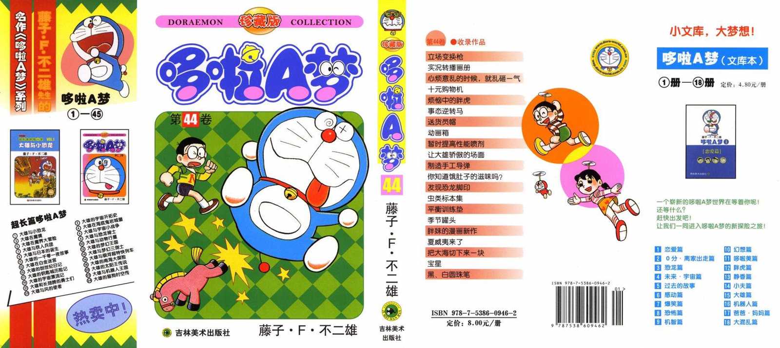 机器猫打字游戏漫画,第44话1图