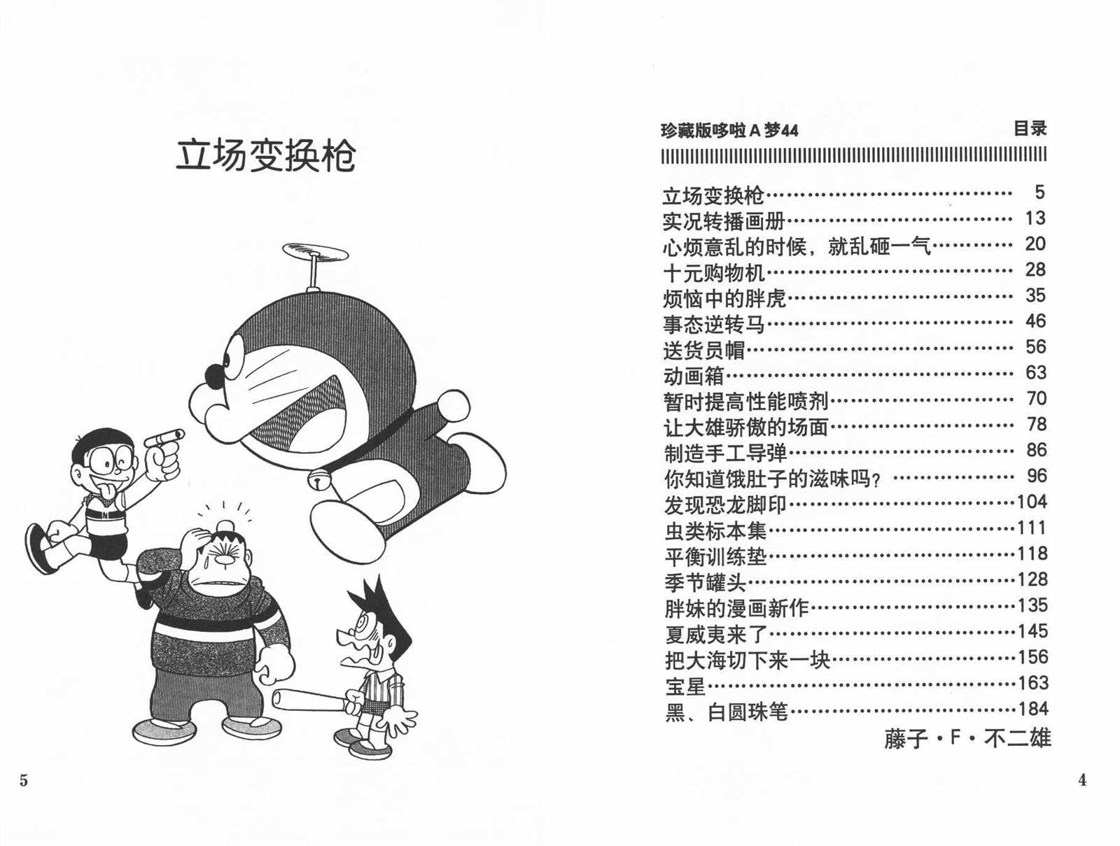 机器猫打字游戏漫画,第44话4图