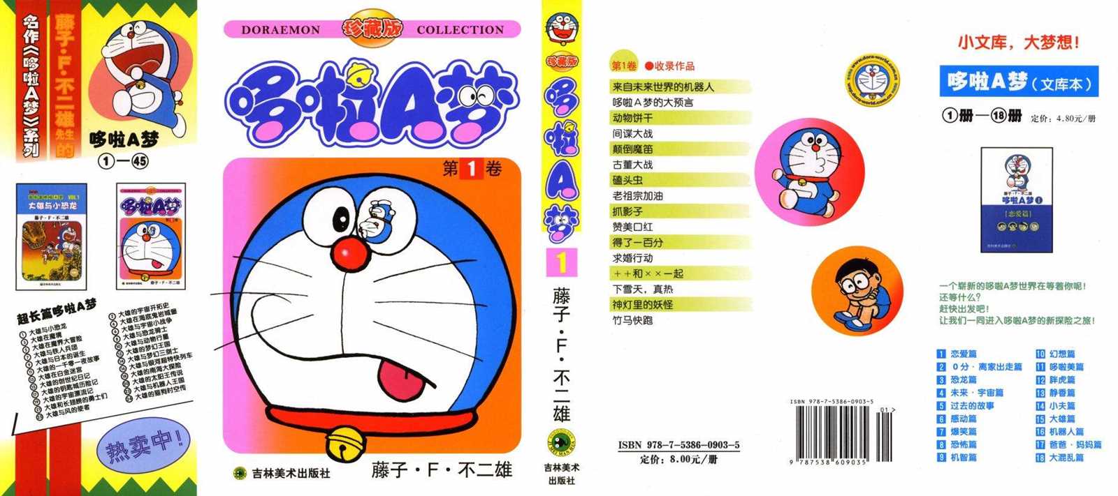 机器猫动画片国语漫画,第1话1图