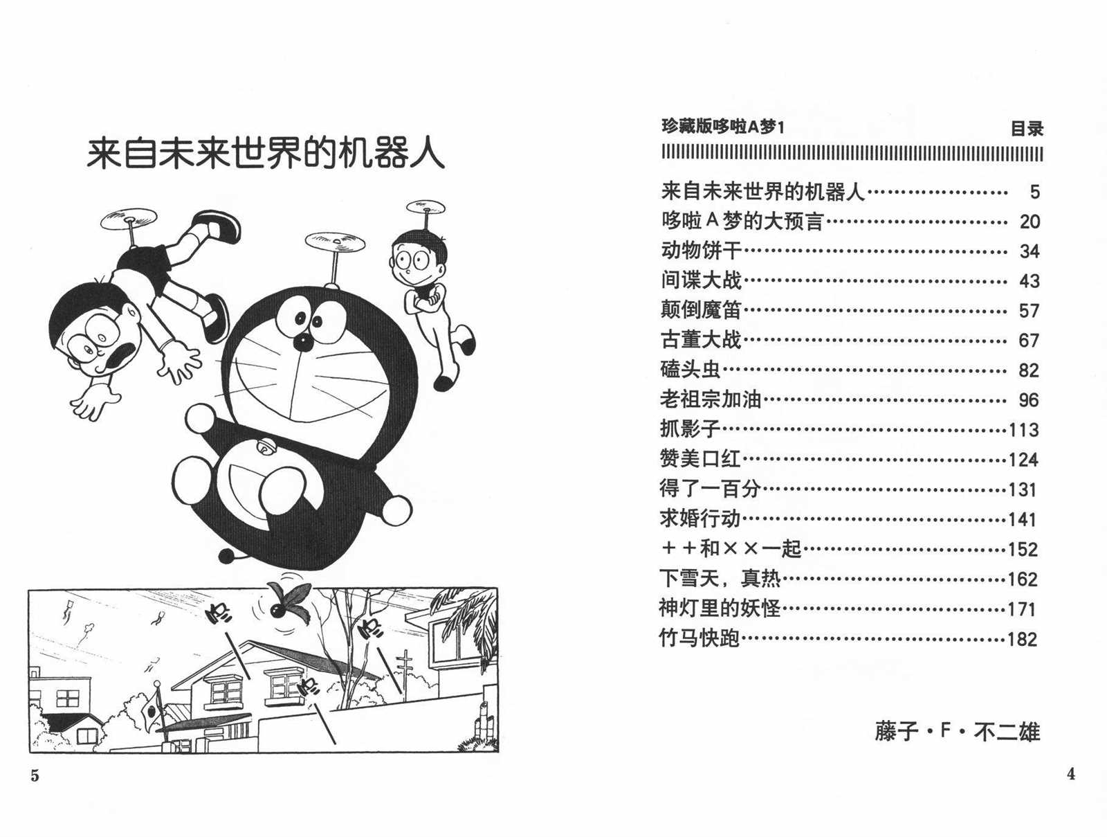 机器猫动画片国语漫画,第1话4图