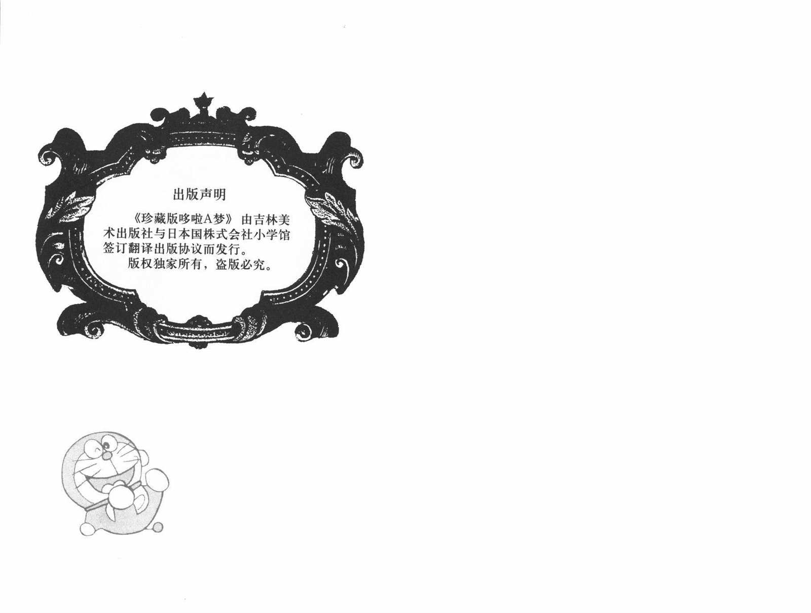 机器猫壁纸漫画,第32话2图