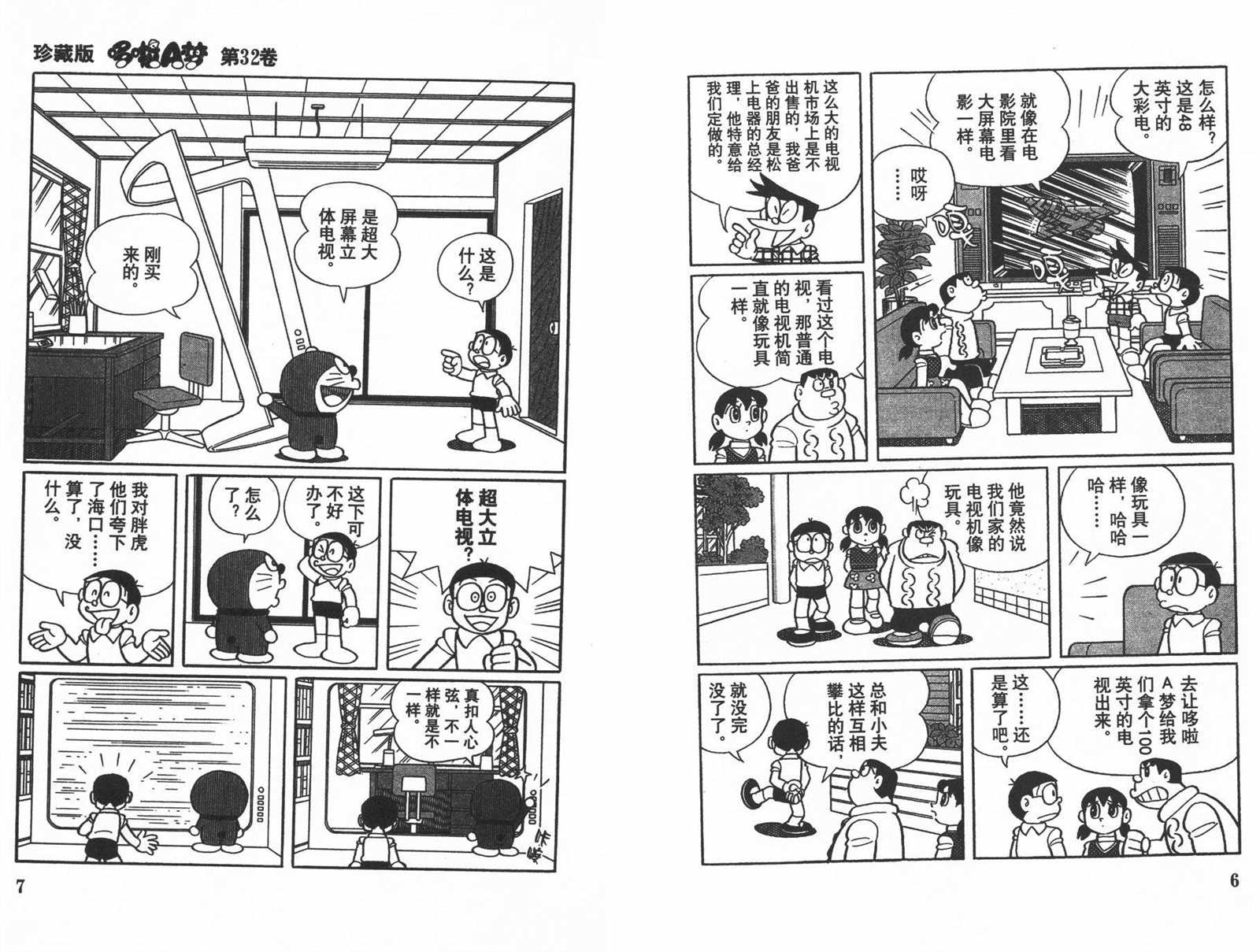 机器猫壁纸漫画,第32话5图