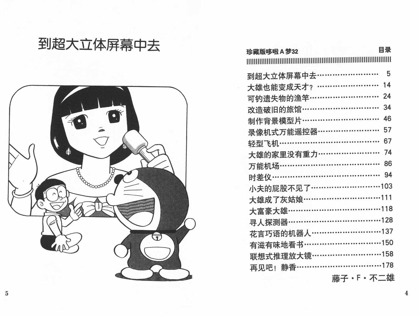 机器猫壁纸漫画,第32话4图