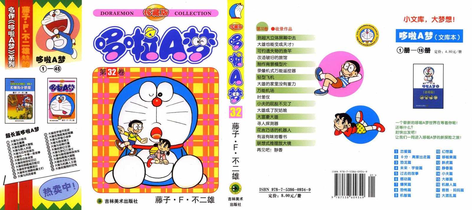 机器猫壁纸漫画,第32话1图