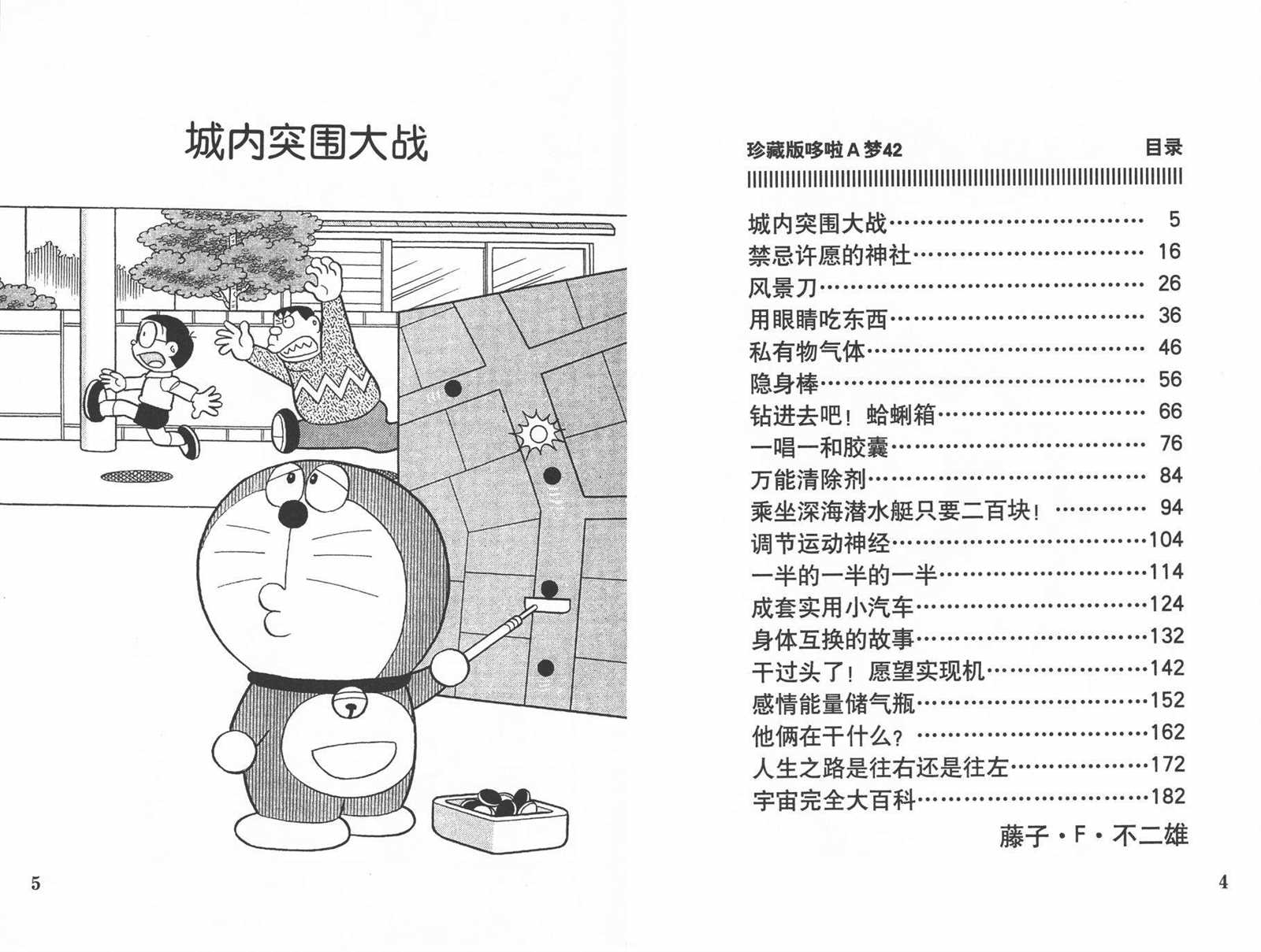 机器猫人物介绍漫画,第42话4图