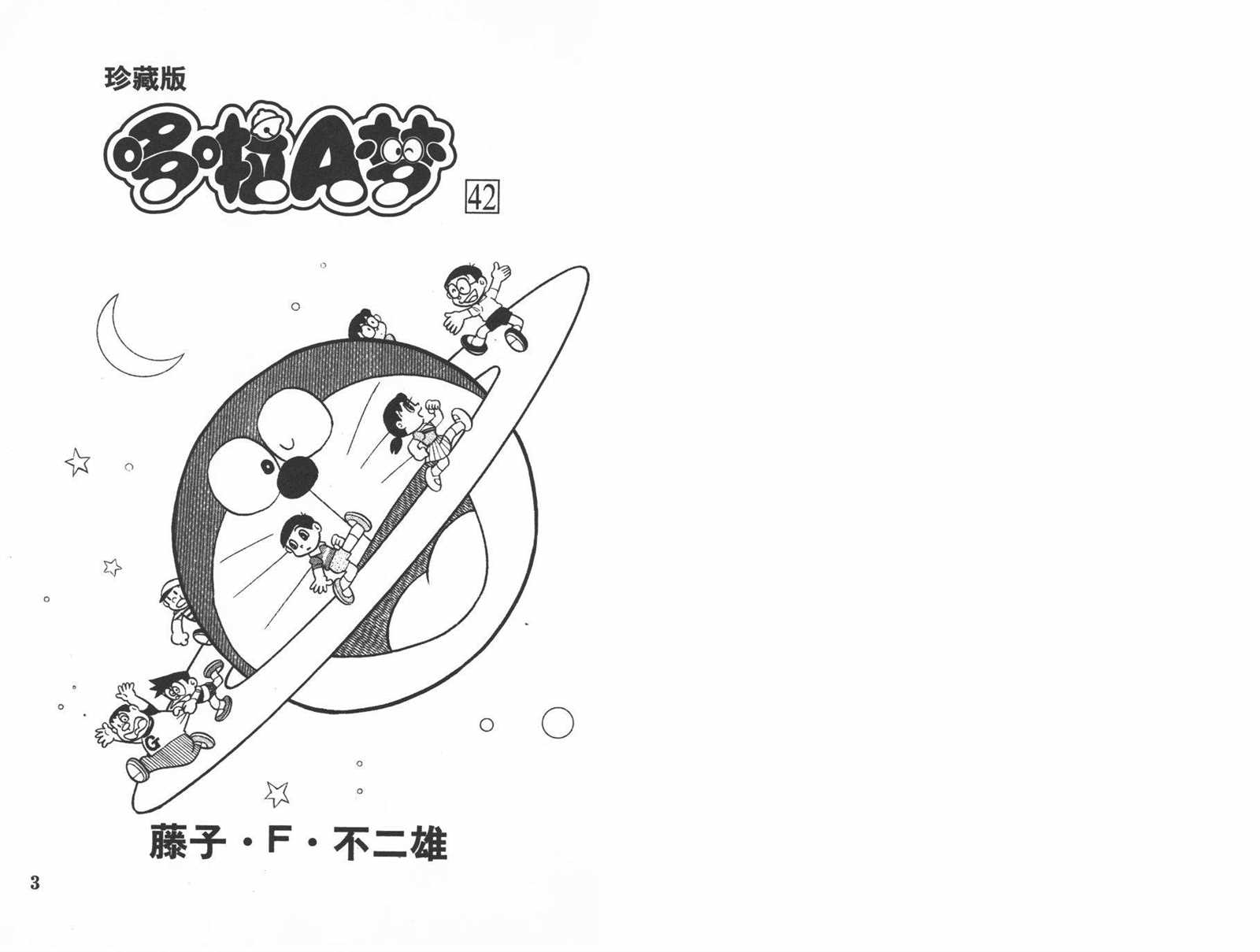 机器猫人物介绍漫画,第42话3图