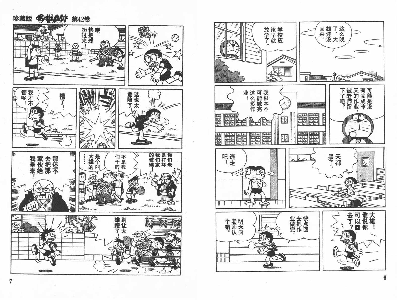 机器猫人物介绍漫画,第42话5图