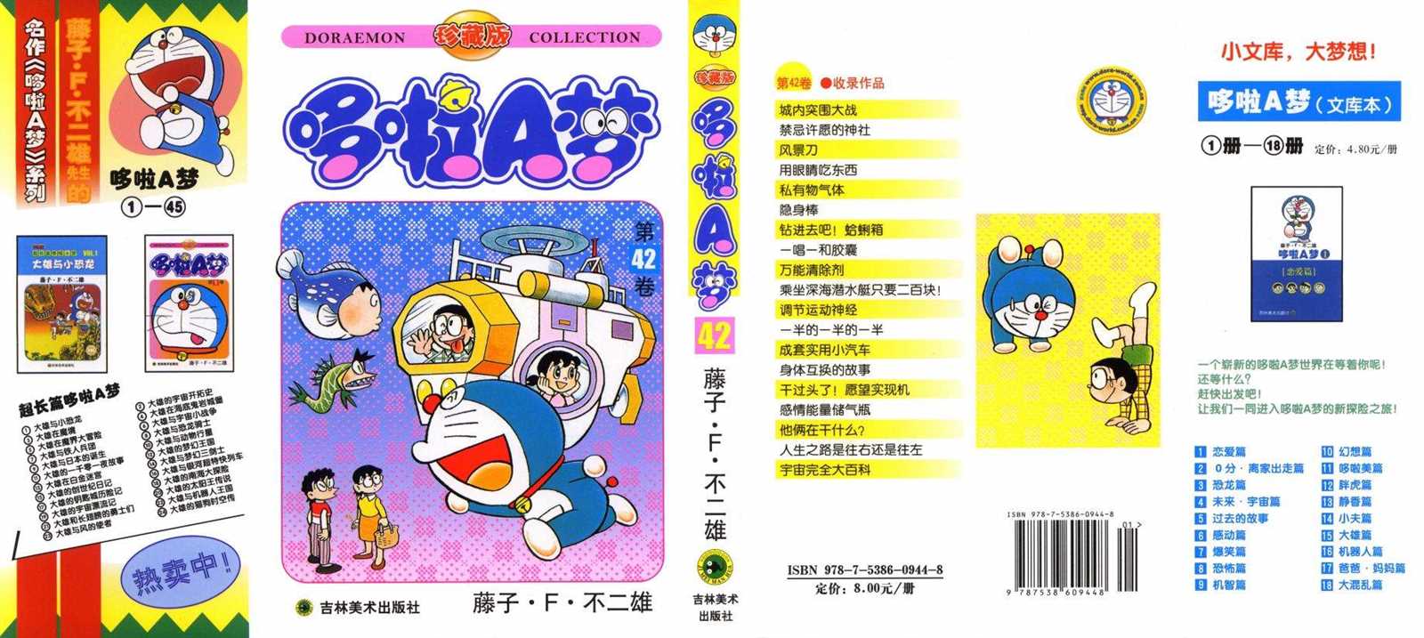 机器猫人物介绍漫画,第42话1图