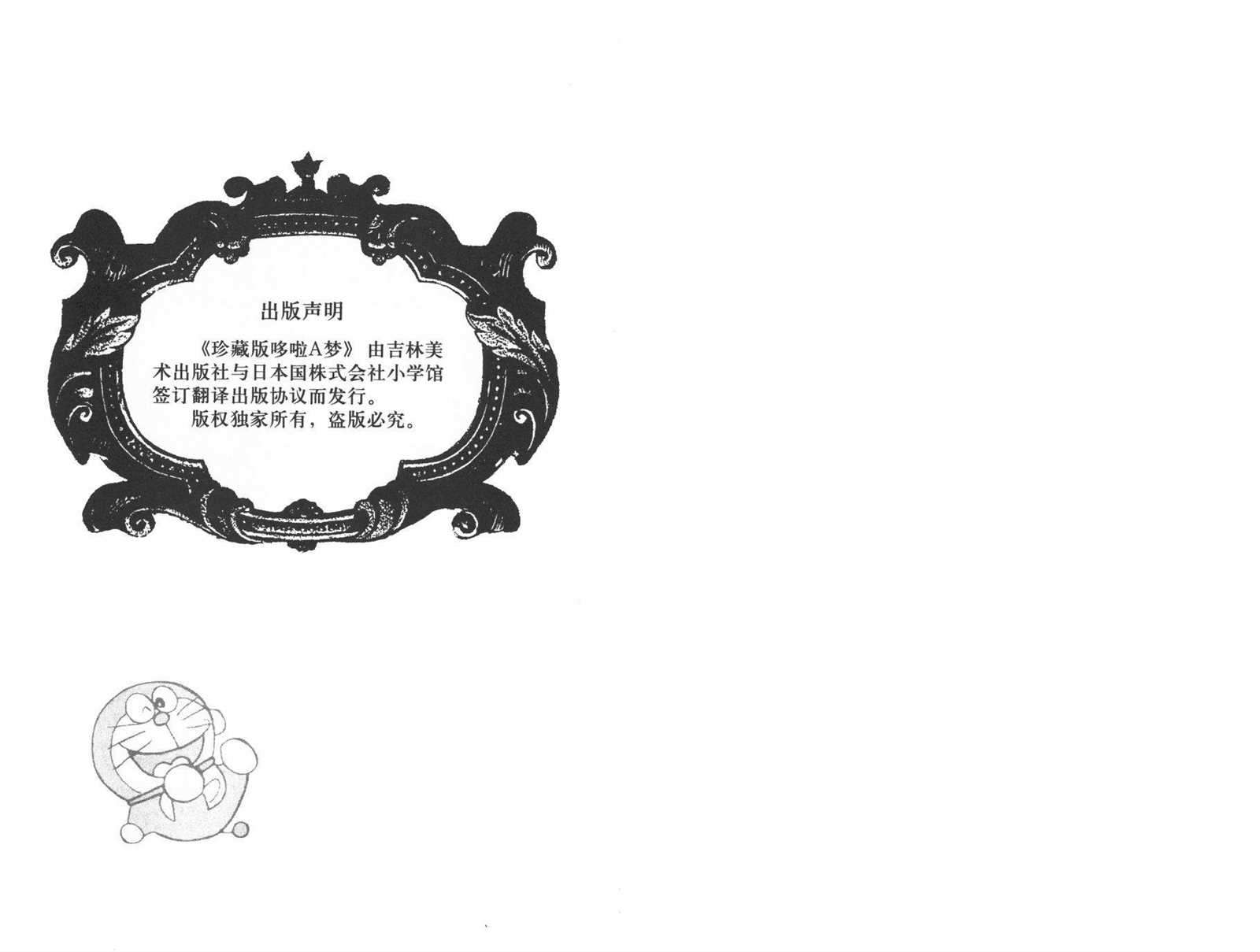 机器猫人物介绍漫画,第27话2图