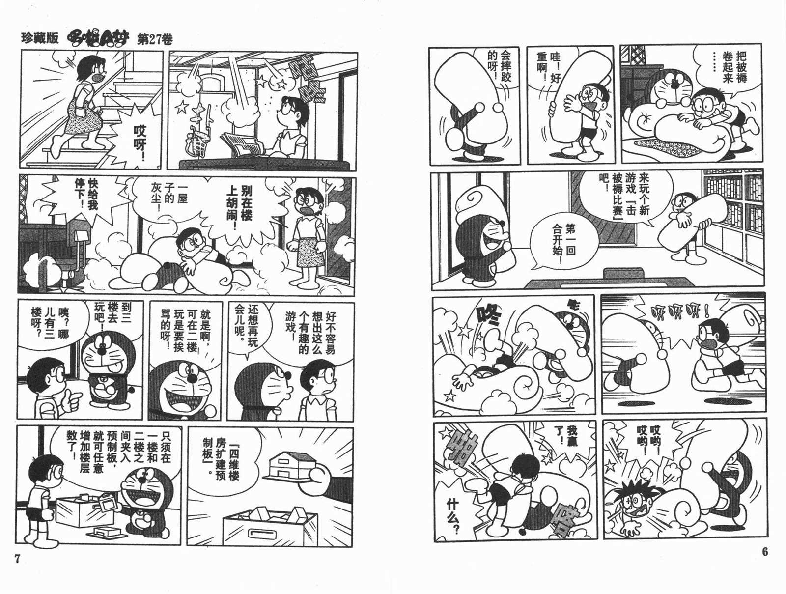 机器猫人物介绍漫画,第27话5图