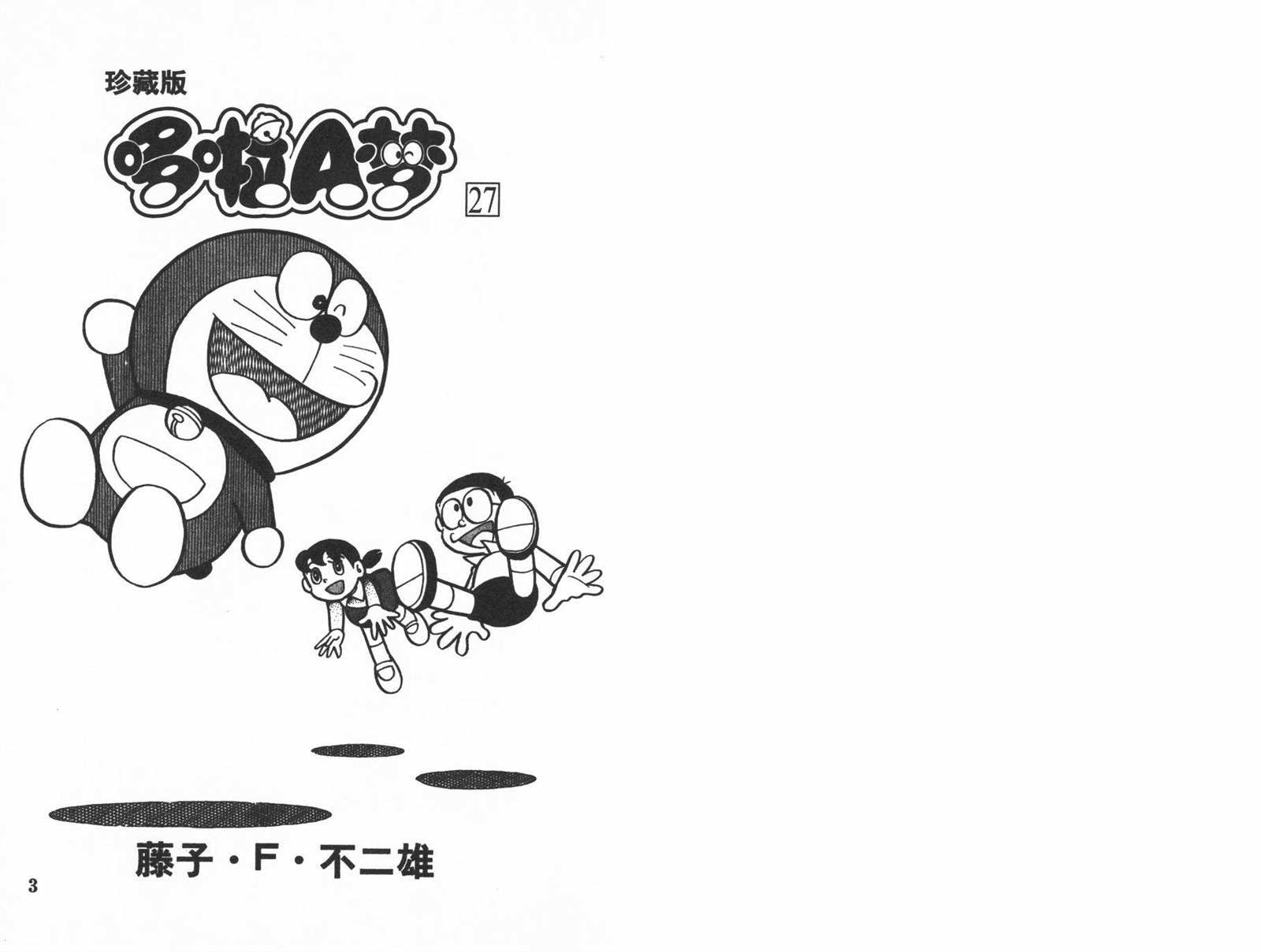机器猫人物介绍漫画,第27话3图