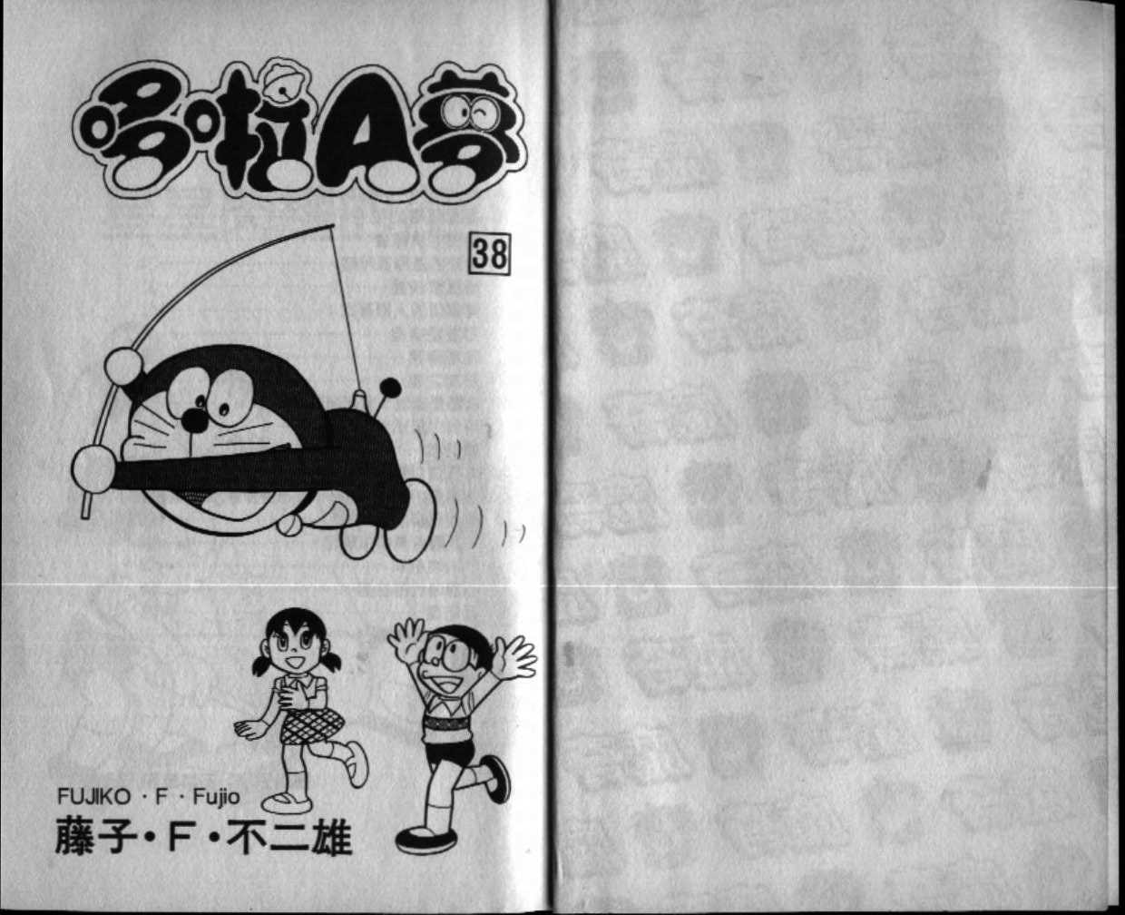 机器猫隐形房门哔哩哔哩漫画,第38话2图