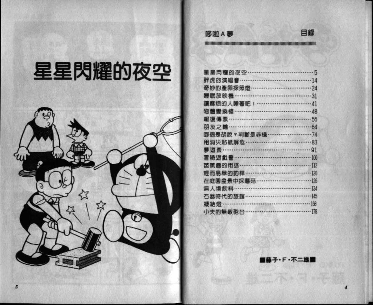 机器猫隐形房门哔哩哔哩漫画,第38话3图