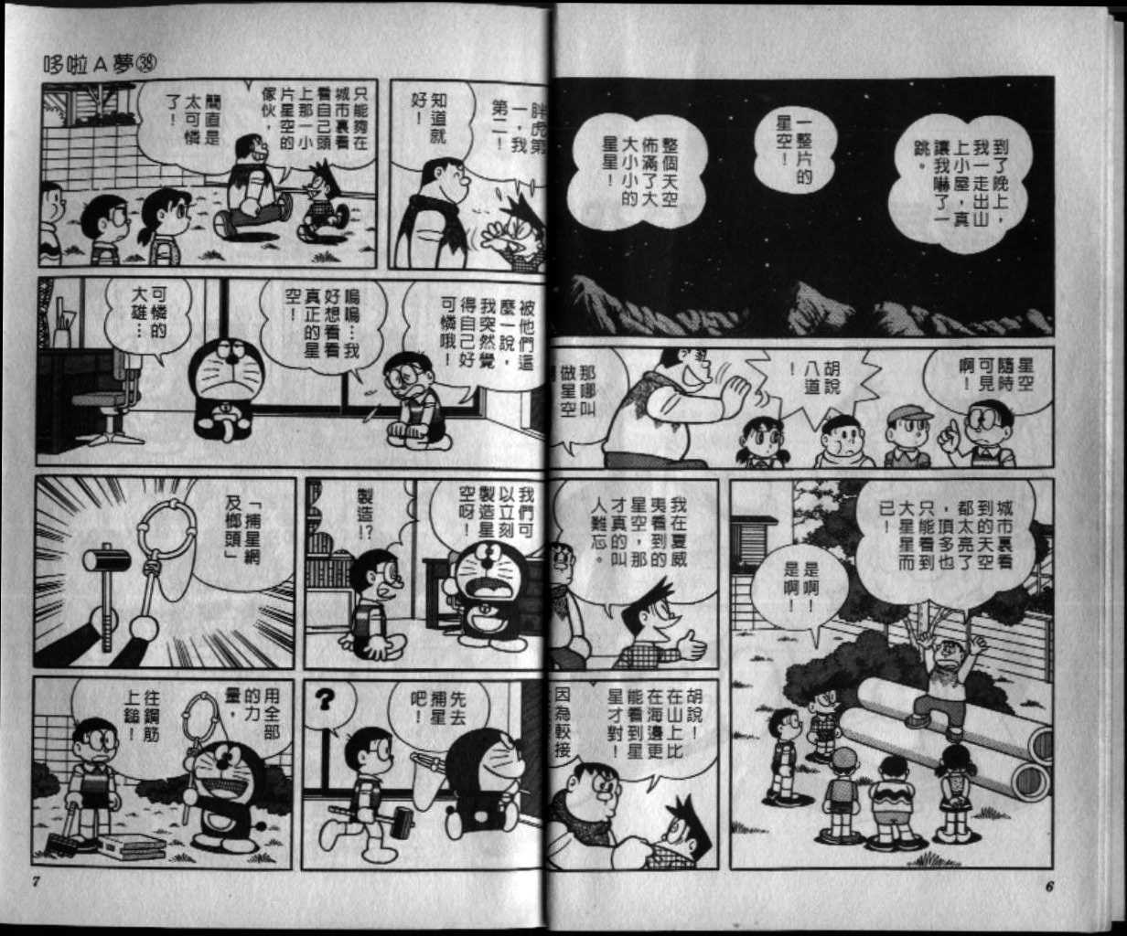 机器猫隐形房门哔哩哔哩漫画,第38话4图