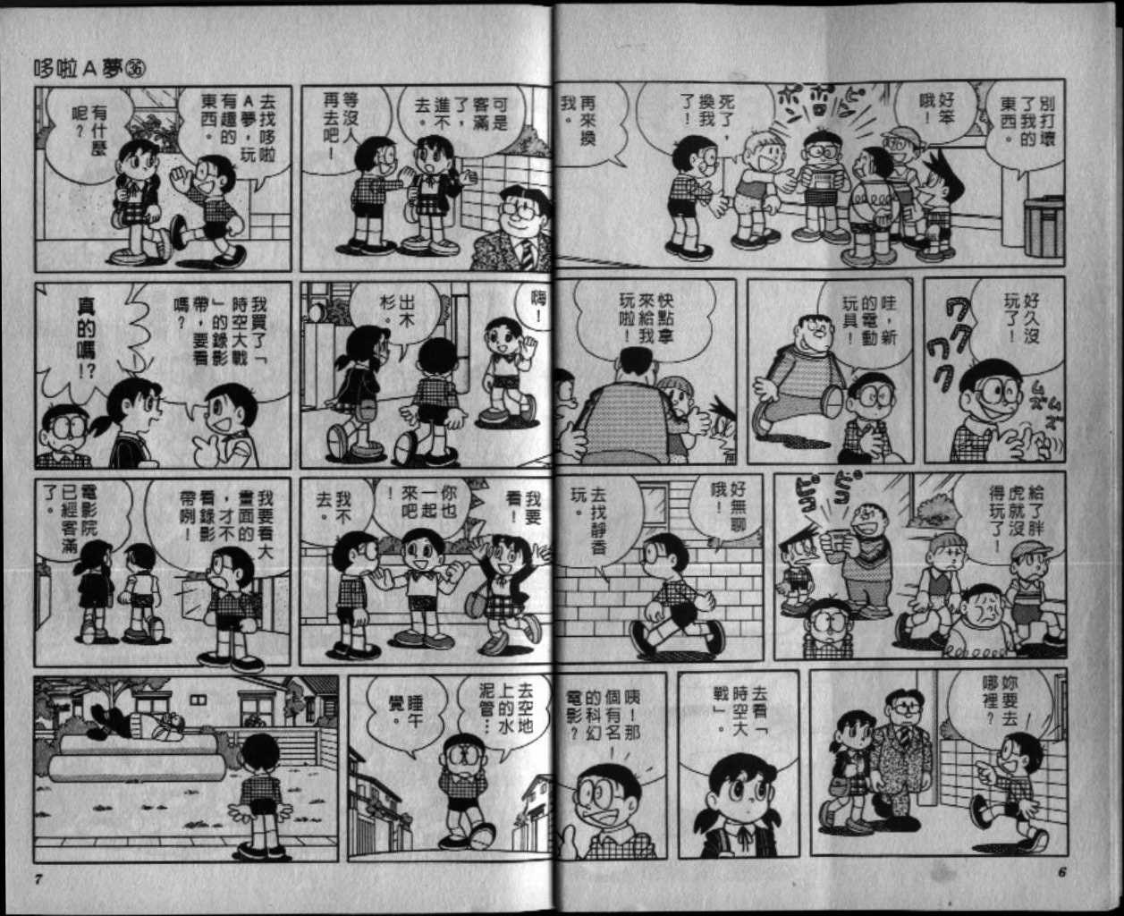 机器猫胖虎漫画,第36话4图
