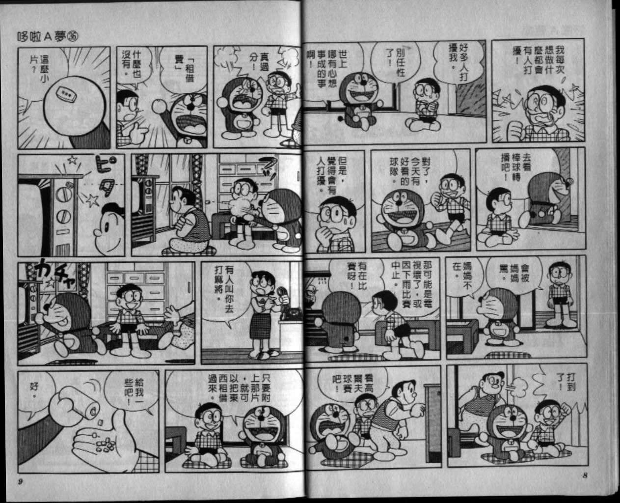 机器猫胖虎漫画,第36话5图