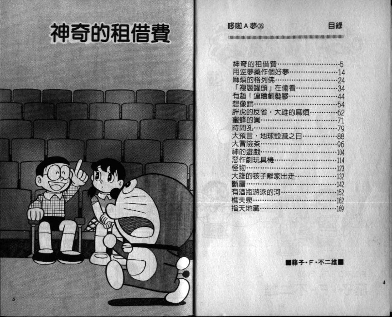 机器猫胖虎漫画,第36话3图