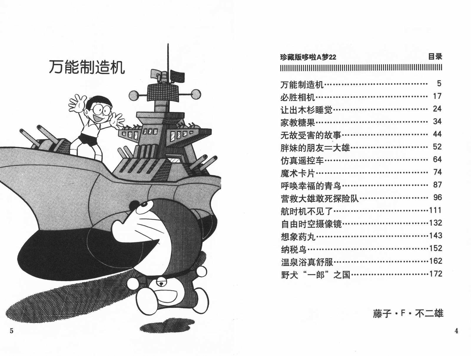 机器猫是什么意思漫画,第22话4图