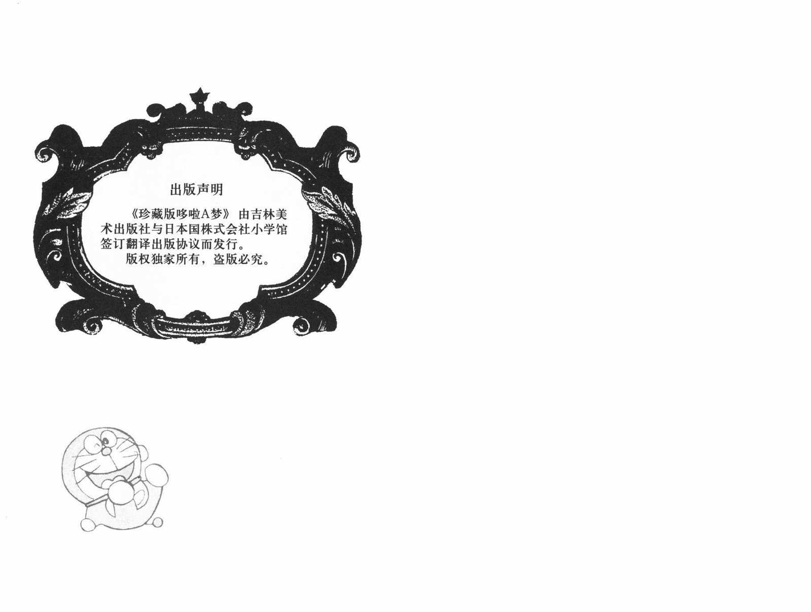 机器猫是什么意思漫画,第22话2图