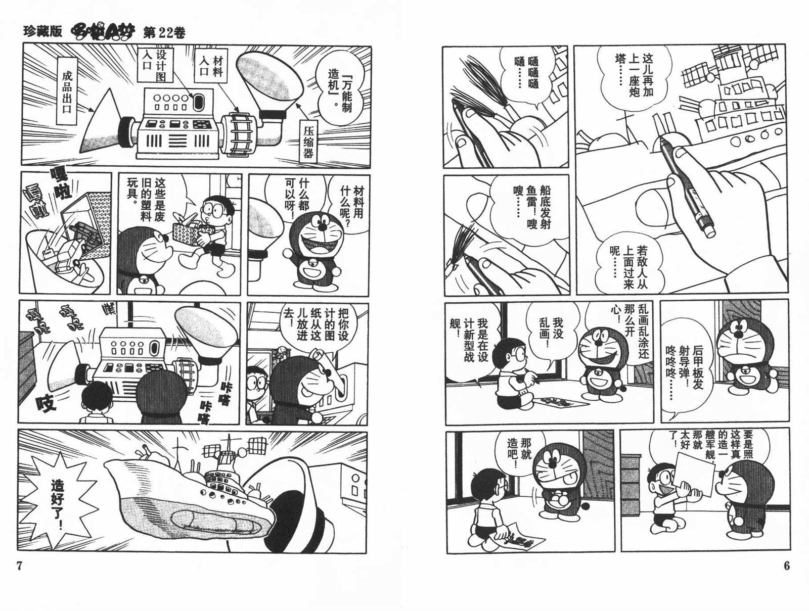 机器猫是什么意思漫画,第22话5图