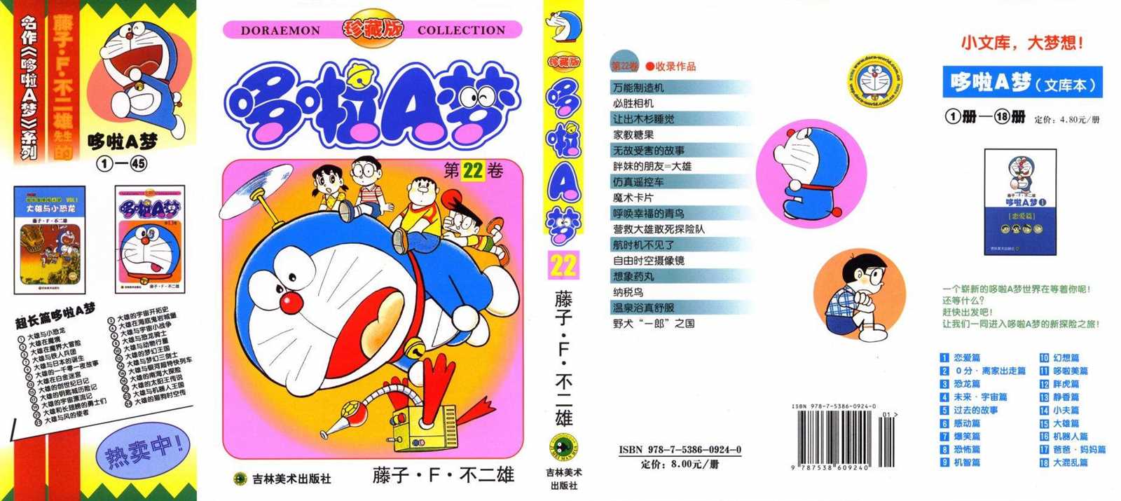 机器猫是什么意思漫画,第22话1图