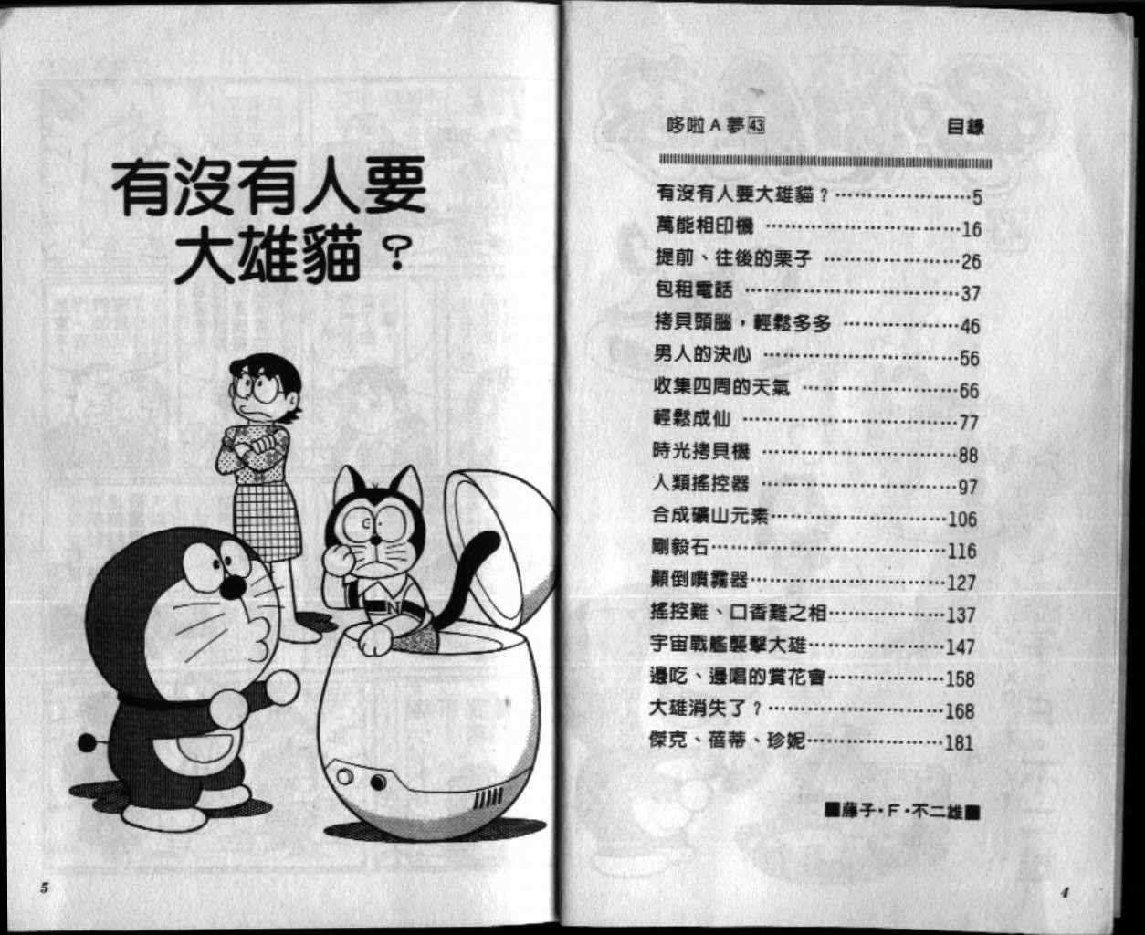 机器猫大电影漫画,第43话3图