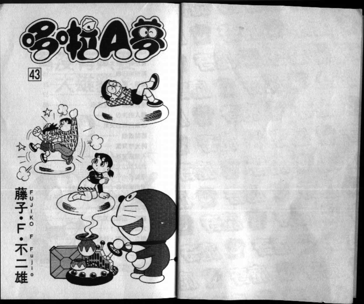 机器猫大电影漫画,第43话2图