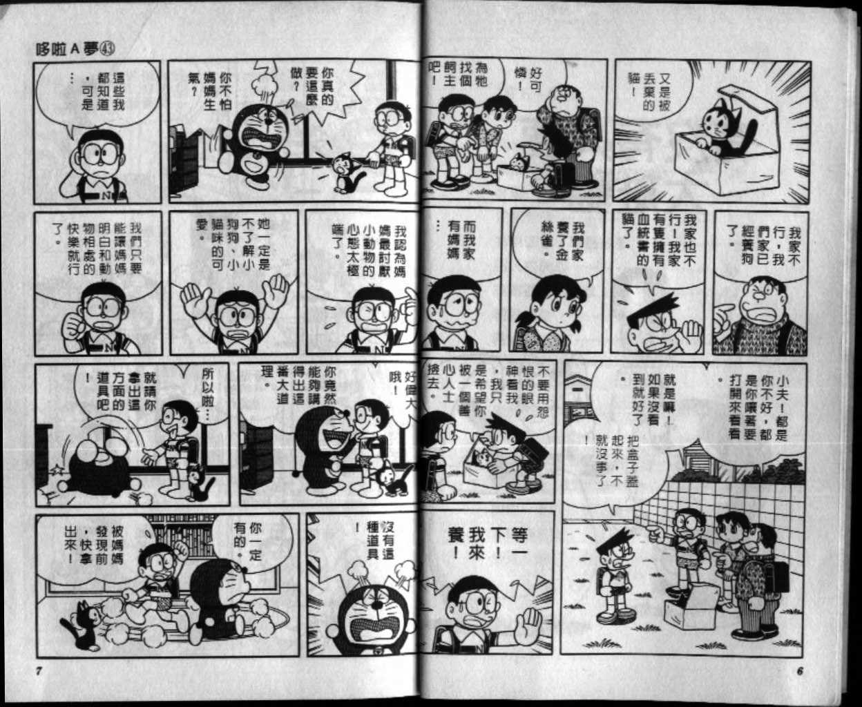 机器猫大电影漫画,第43话4图